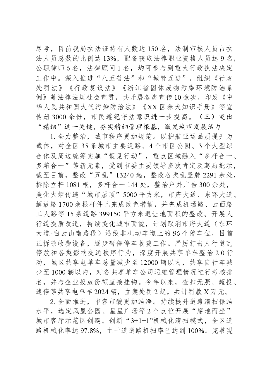 区2023年工作总结及2024年工作计划.docx,第3页预览