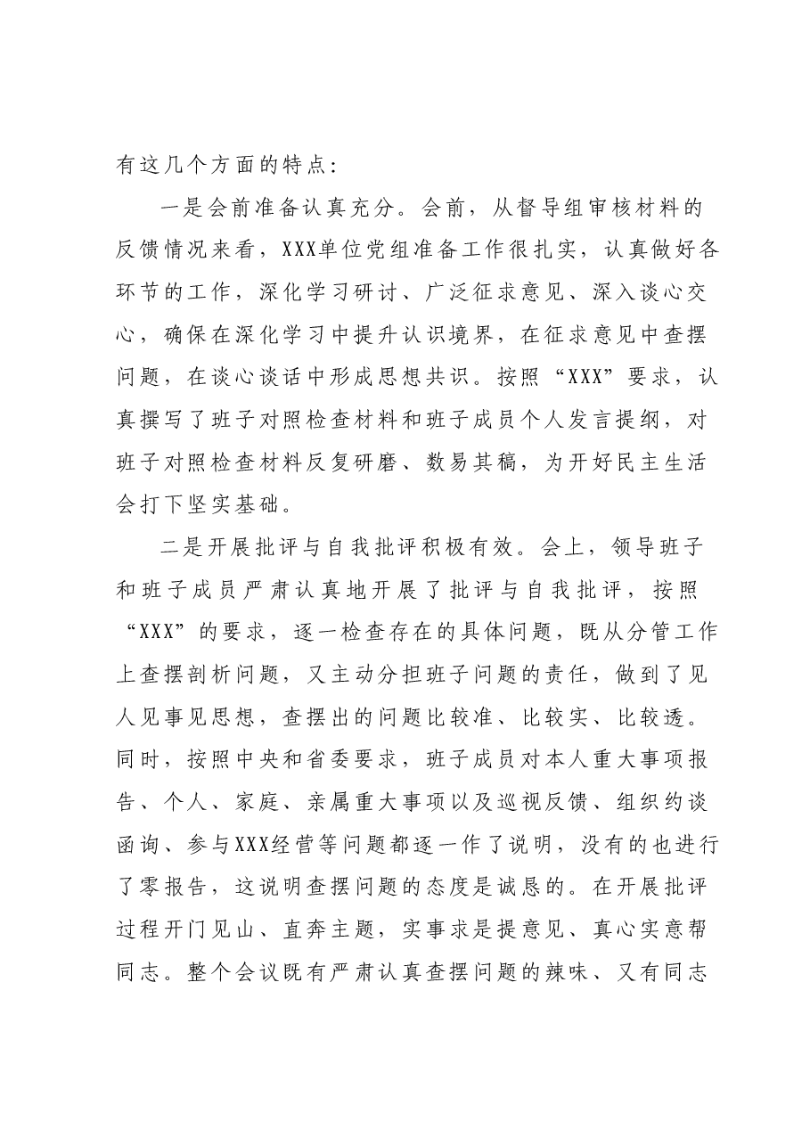 在参加XX党委(党组)2023年主题教育专题民主生活会时的讲话提纲.docx,第2页预览