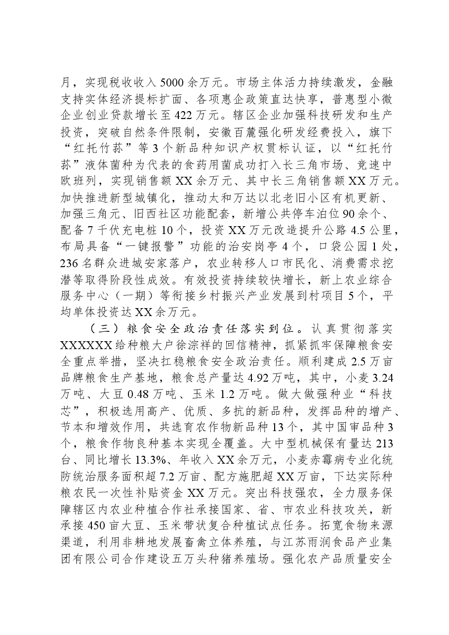 2023年政府工作报告05.docx,第2页预览