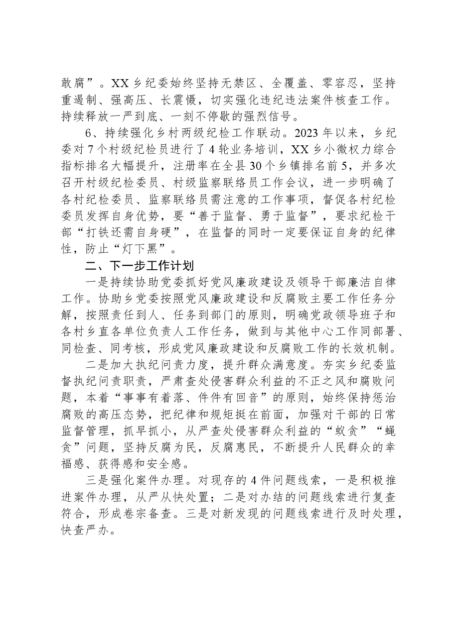 XX乡2023年度工作总结(1).docx，第2页预览