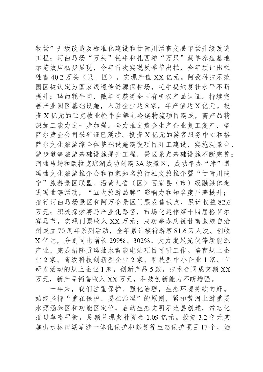 2023年政府工作报告(7).docx,第3页预览