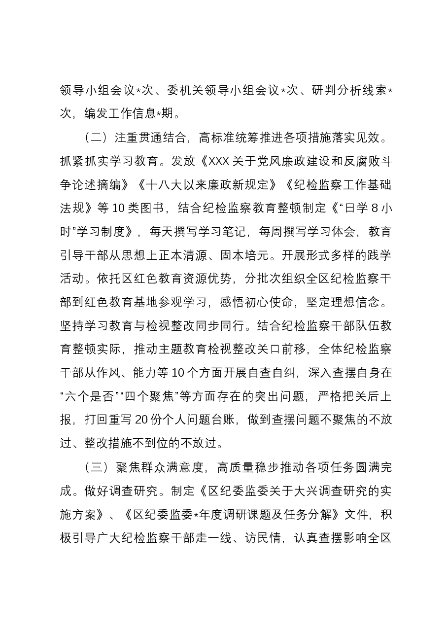 区纪委监委主题教育工作小结.docx,第2页预览