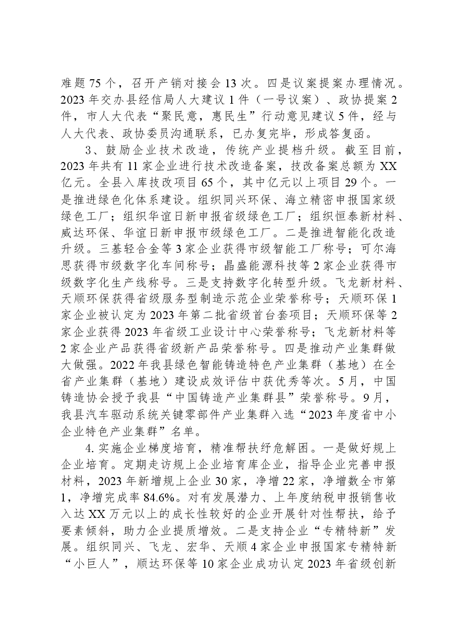 2023年工作总结和2024年工作安排02.docx,第3页预览