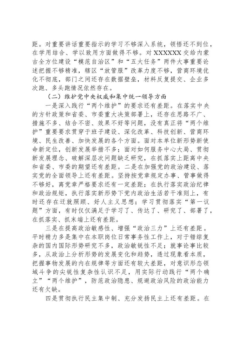 第二批主题教育专题民主生活会个人对照发言材料(新六个对照方面).docx,第2页预览