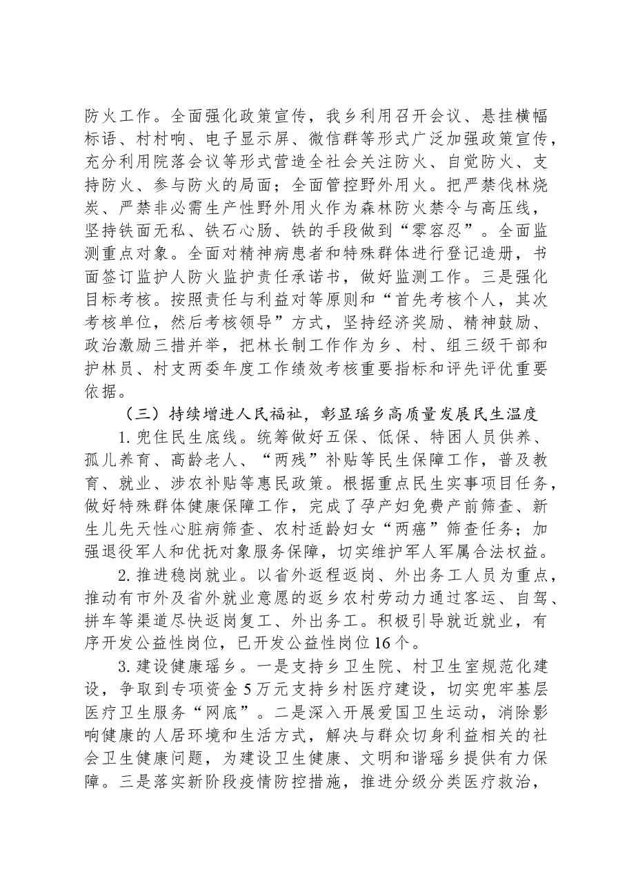 2023年政府工作报告(6).docx,第3页预览