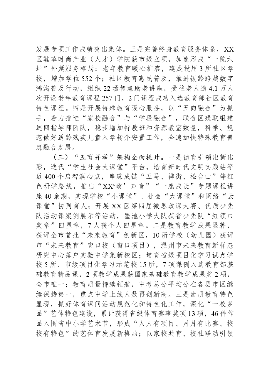 区教育局2023年工作总结.docx,第2页预览