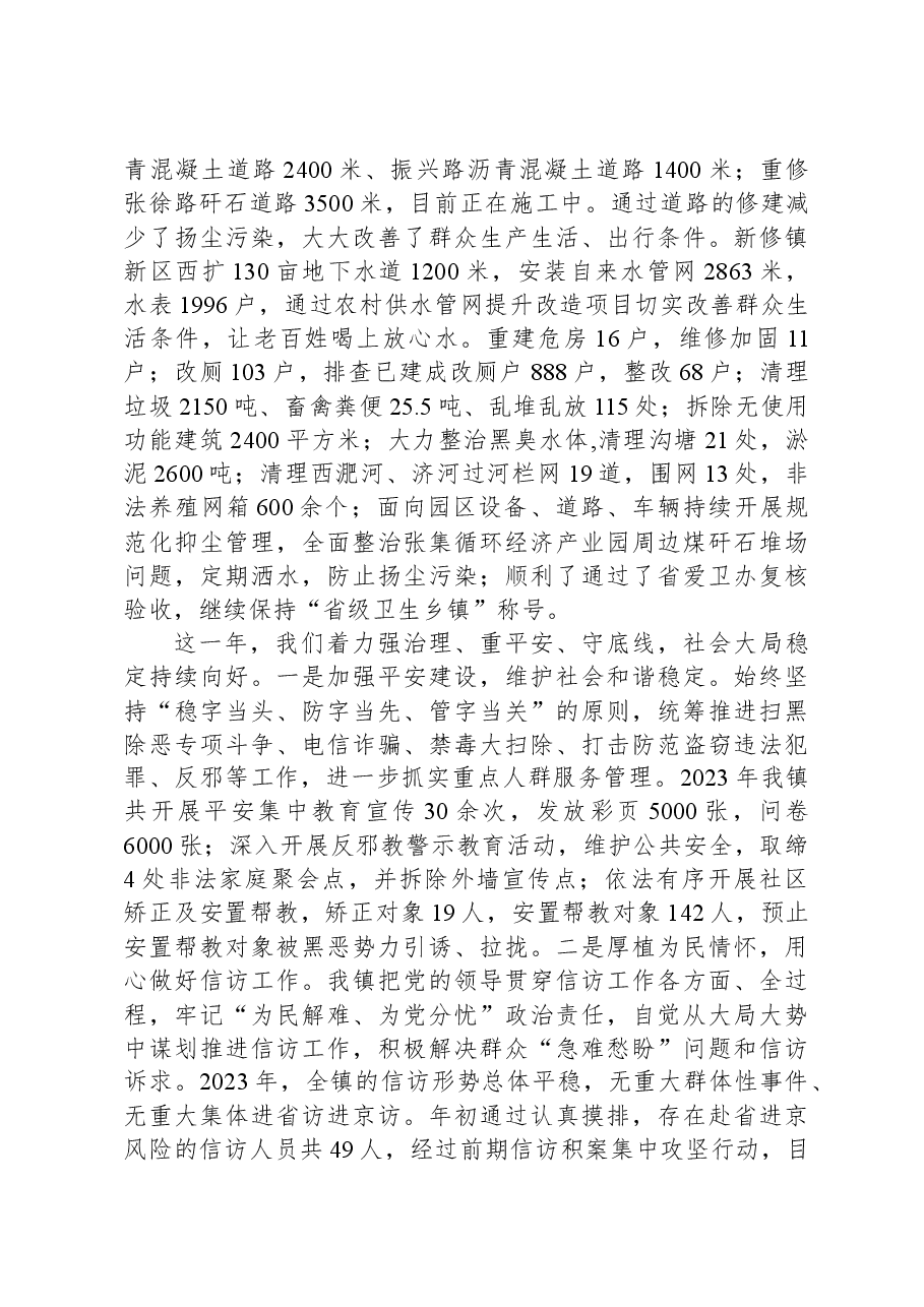 2023年政府工作报告(10).docx,第3页预览