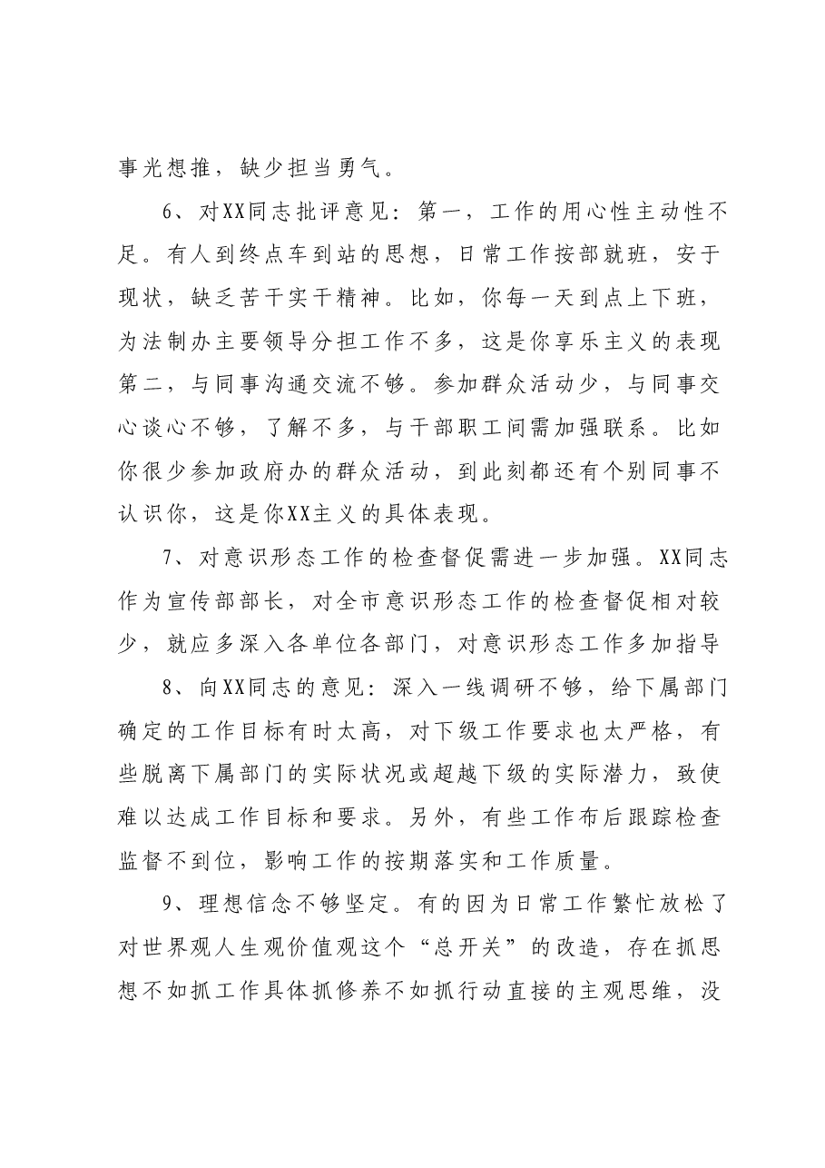 2023年度第二批主题教育专题民主生活会批评意见汇报.docx,第2页预览