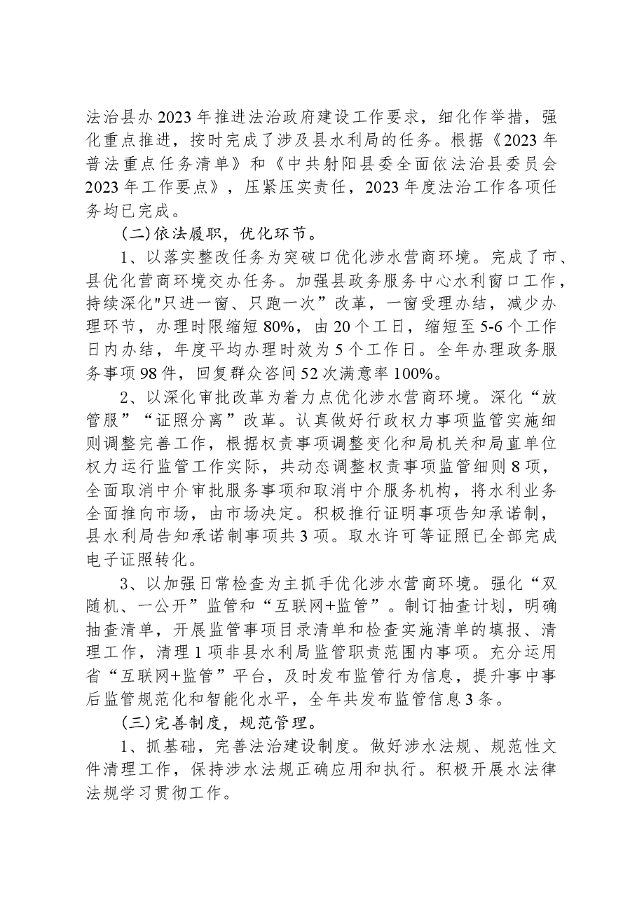 2023年度法治建设工作总结.docx，第2页预览