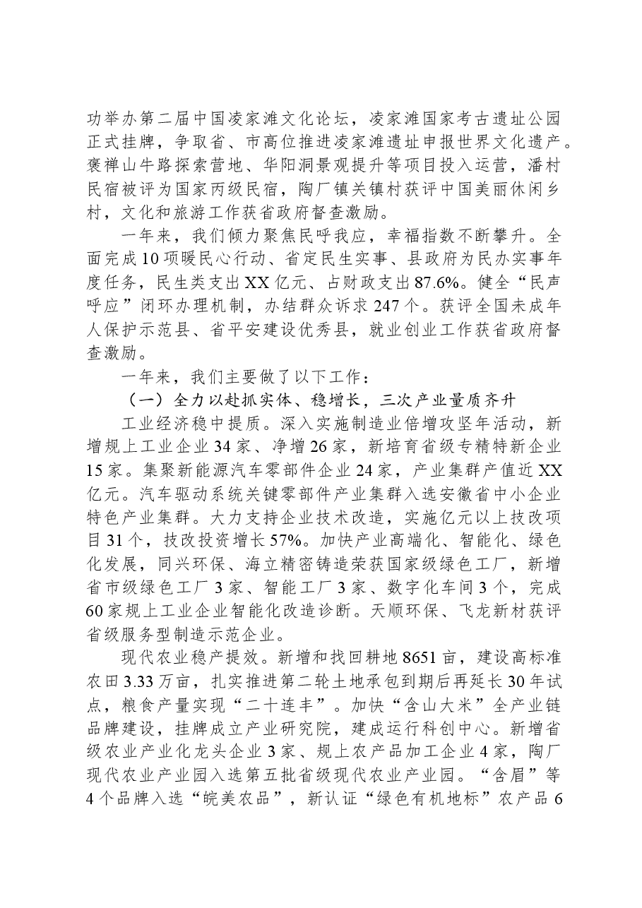 2023年政府工作报告09.docx,第2页预览