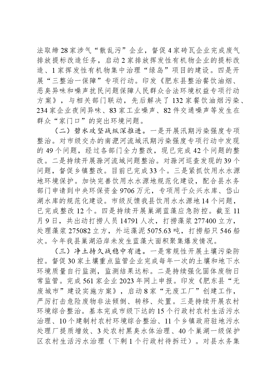 2023年生态环境工作总结及2024年工作安排.docx,第2页预览