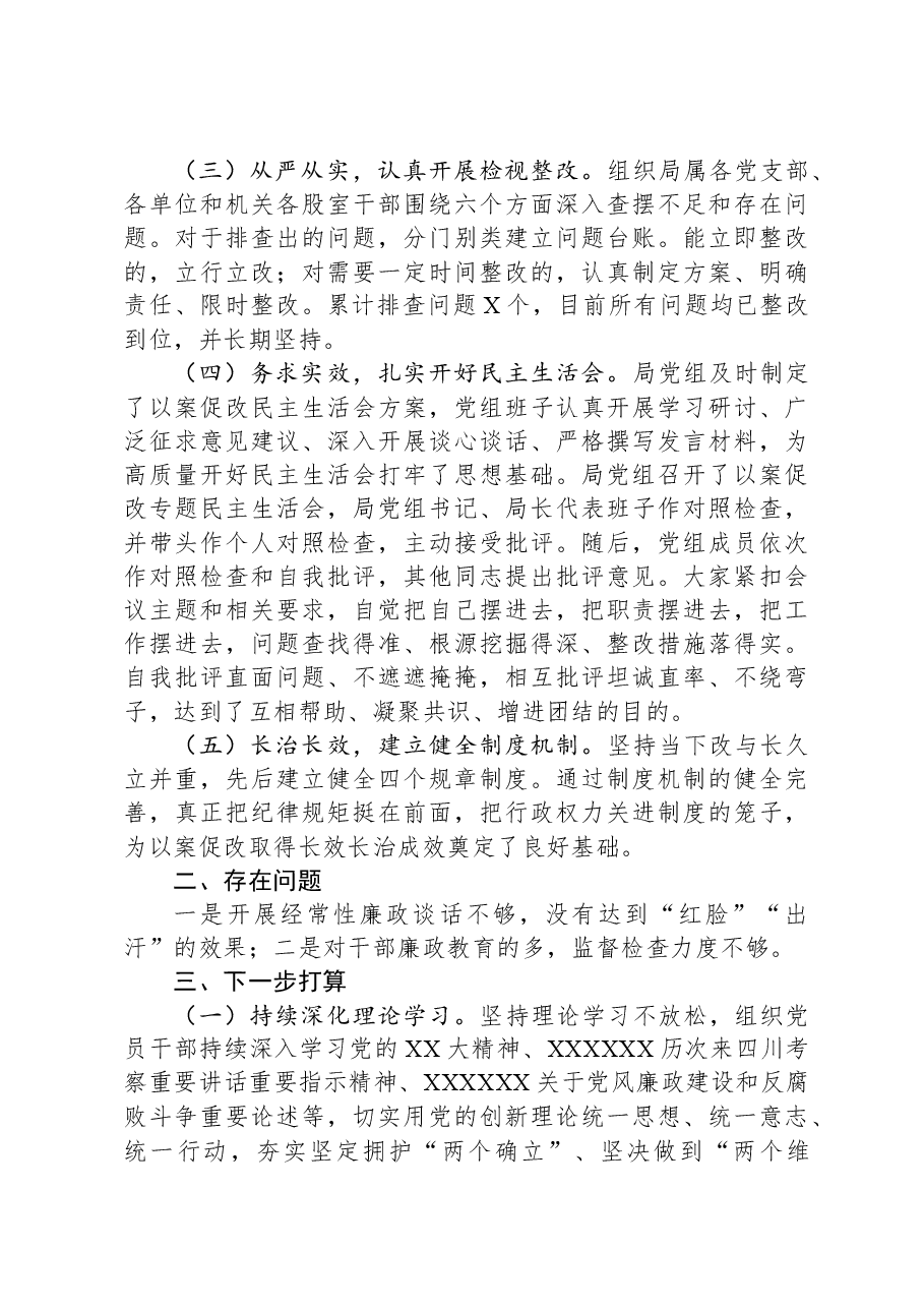 县严重违纪违法案以案促改工作总结.docx,第2页预览