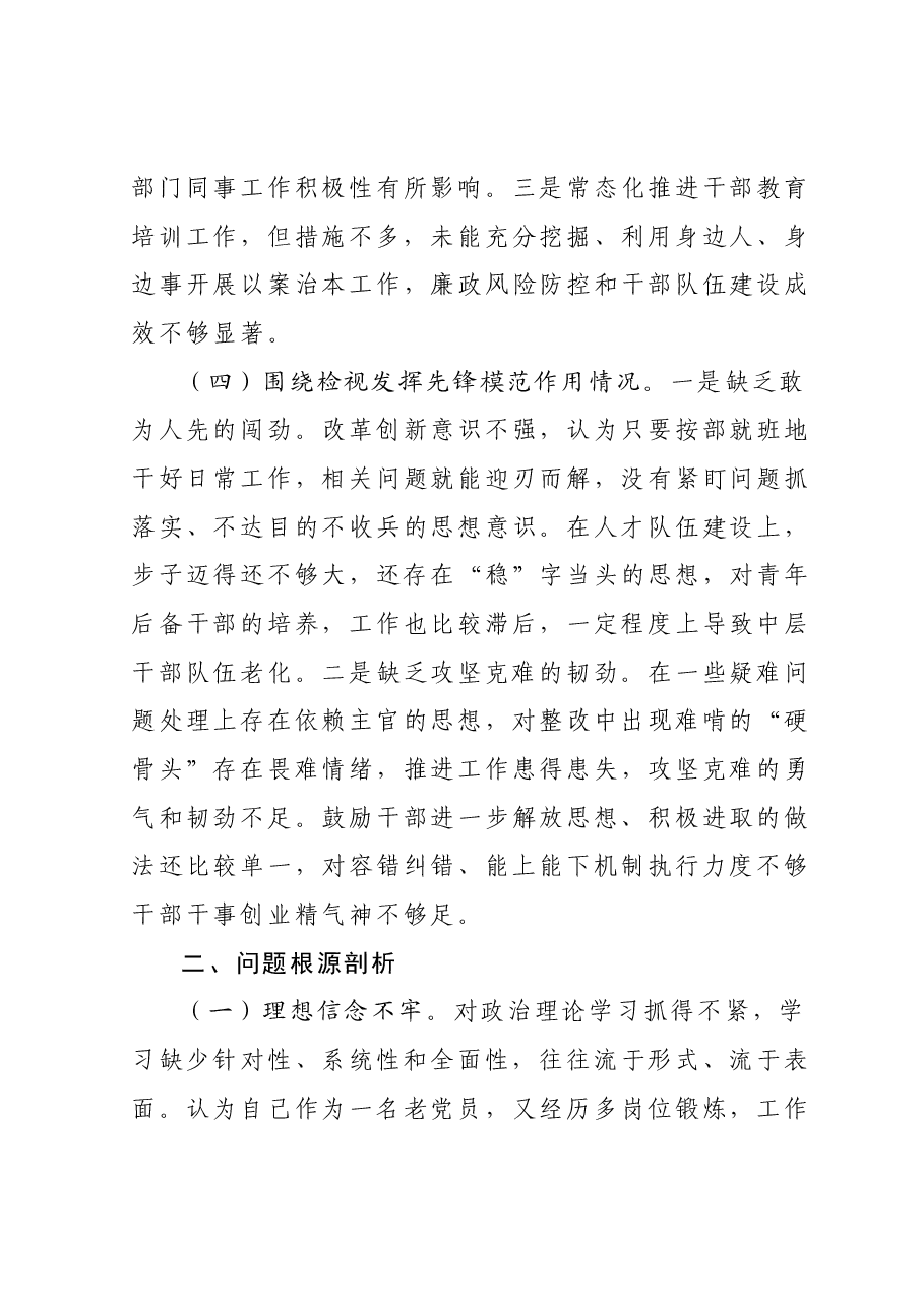 2023年主题教育专题组织生活会四个方面个人对照检查材料.docx,第3页预览