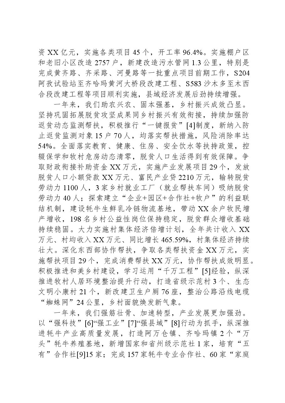 2023年政府工作报告(7).docx,第2页预览