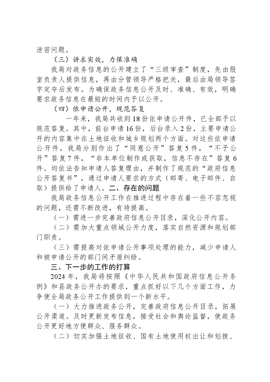 2023年政务公开工作总结.docx,第2页预览