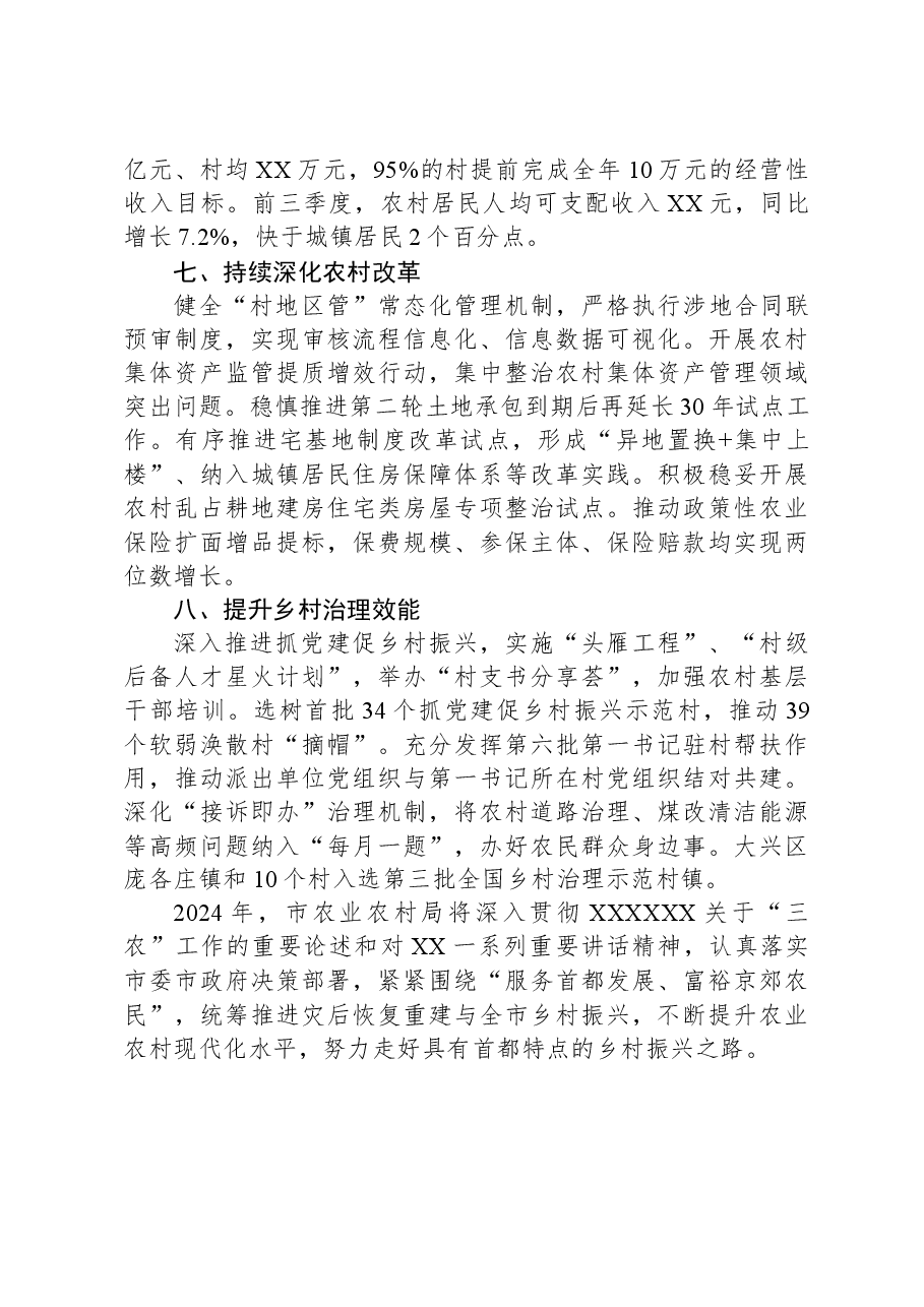 市农业农村局2023年度工作总结.docx,第3页预览