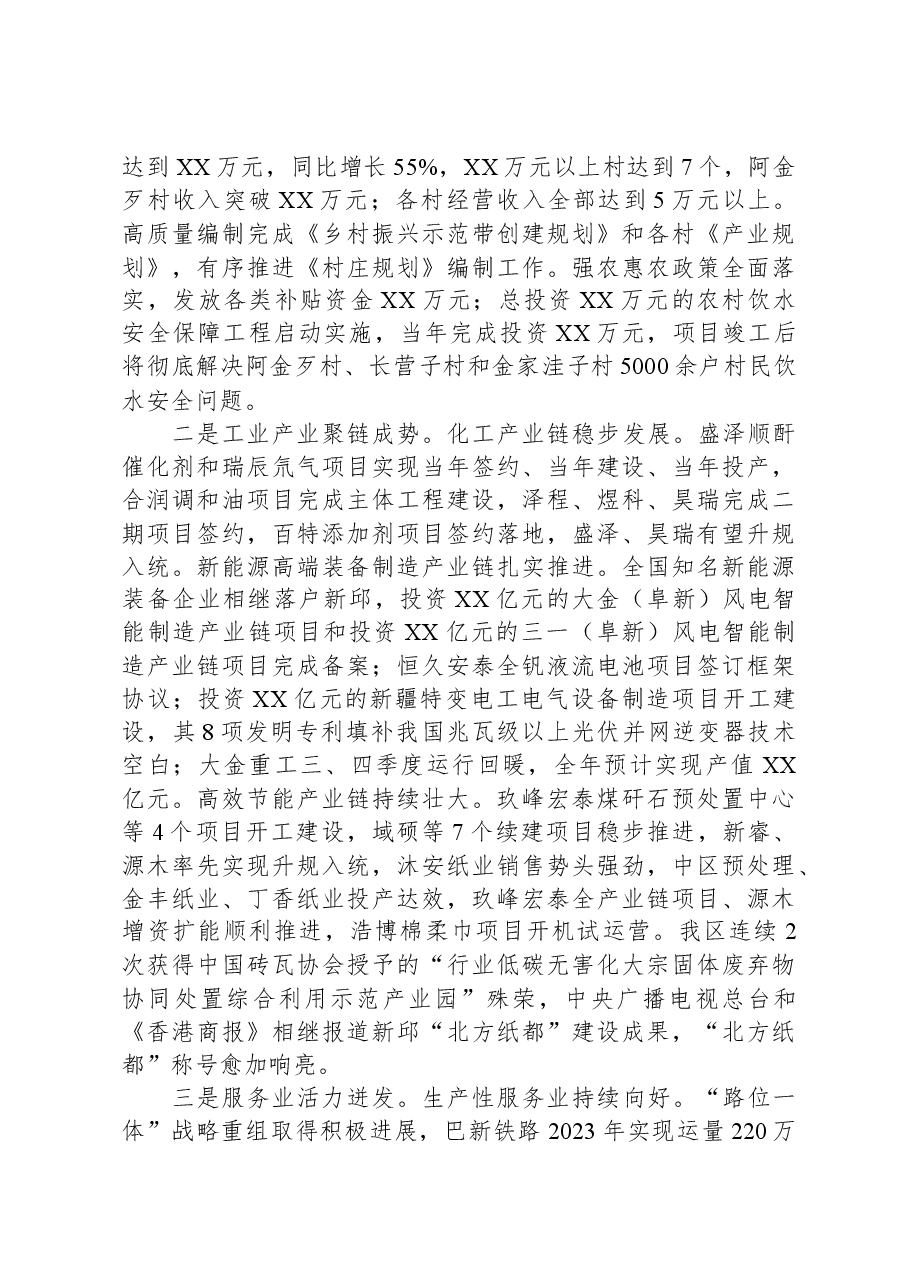 2023年政府工作报告(8).docx,第2页预览