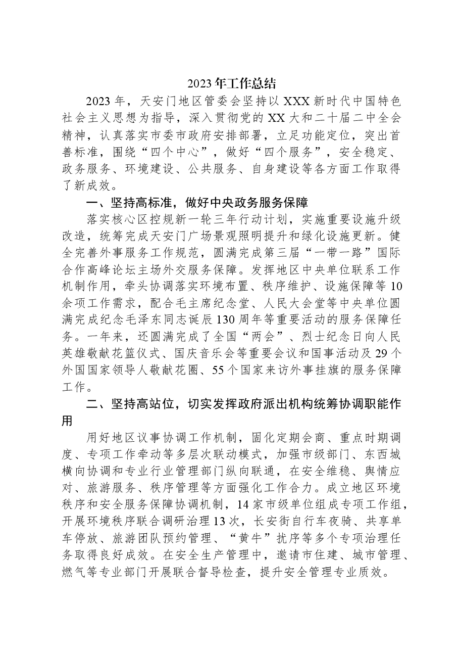 2023年工作总结04.docx,第1页预览