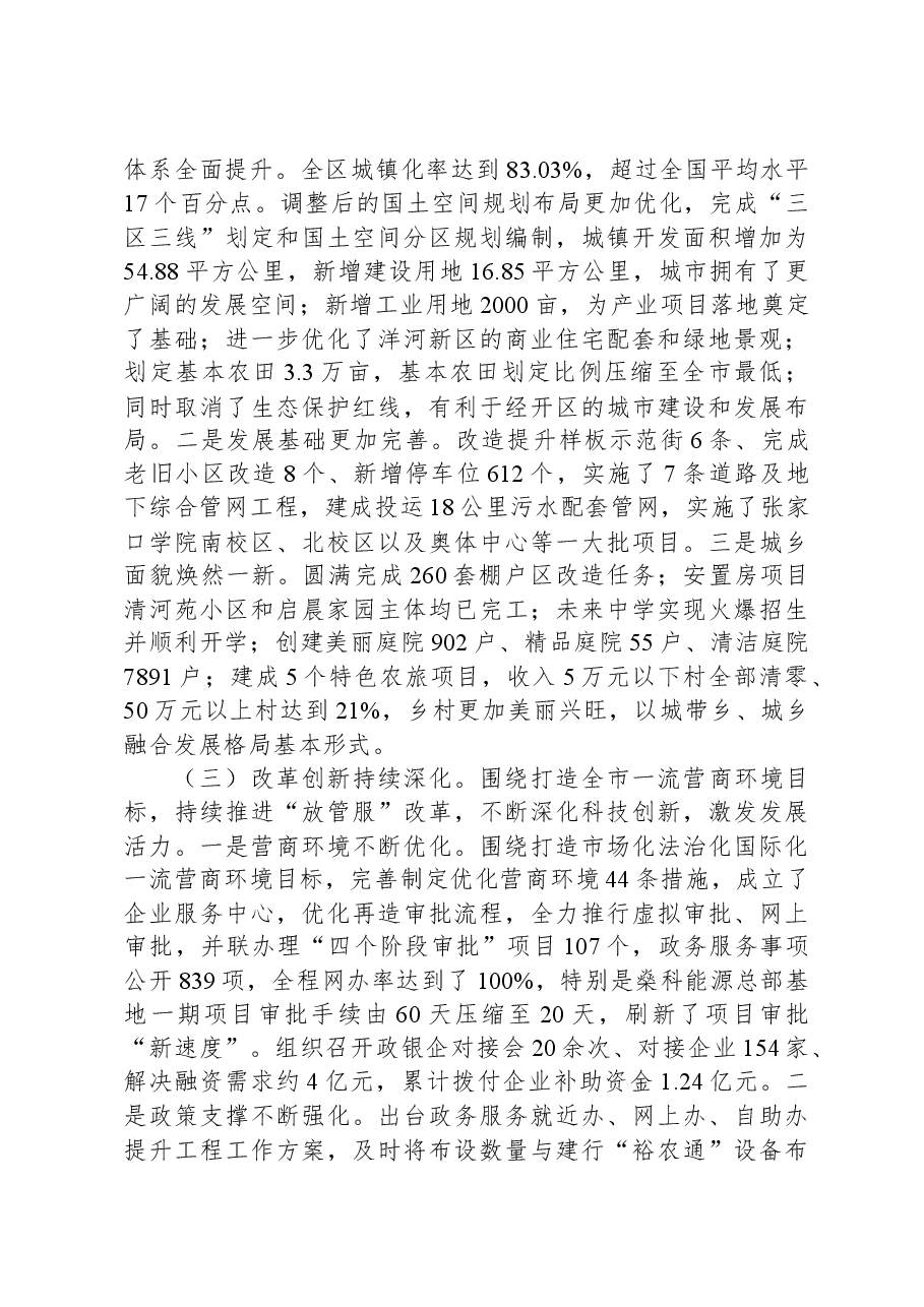 关于XX经开区2023年国民经济和社会发展计划执行情况与2024年国民经济和社会发展计划(草案)的报告.docx,第2页预览