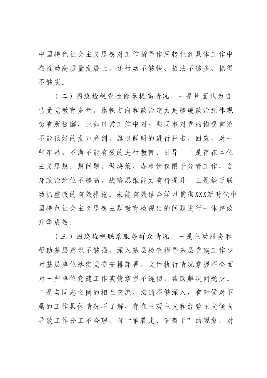 2023年主题教育专题组织生活会四个方面个人对照检查材料.docx,第2页预览
