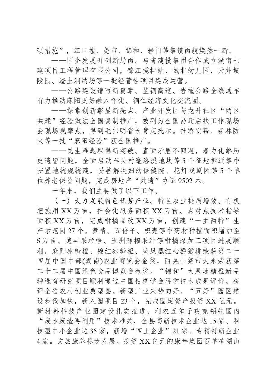 2023年政府工作报告10.docx,第2页预览