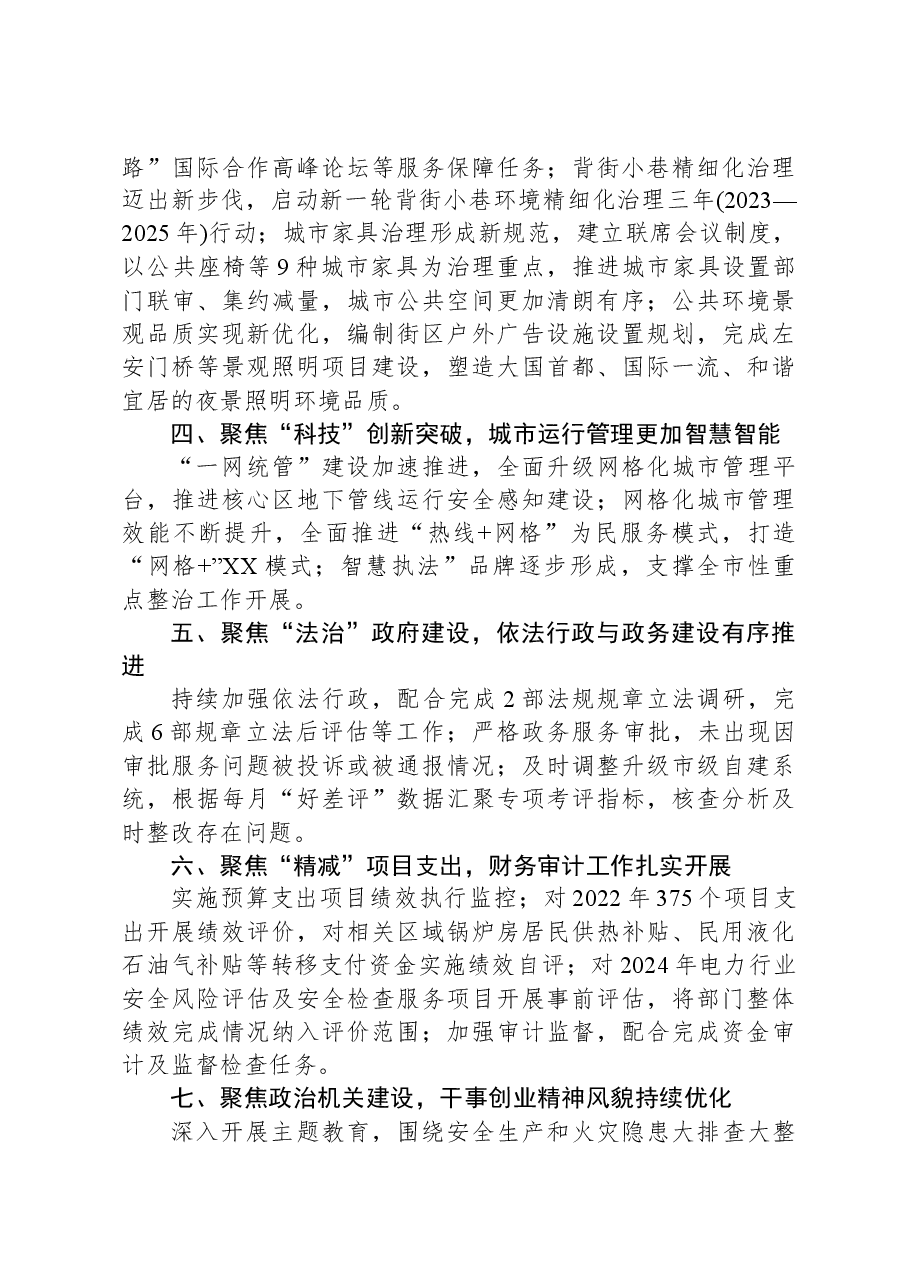 市城市管理委员会2023年度工作总结.docx,第2页预览