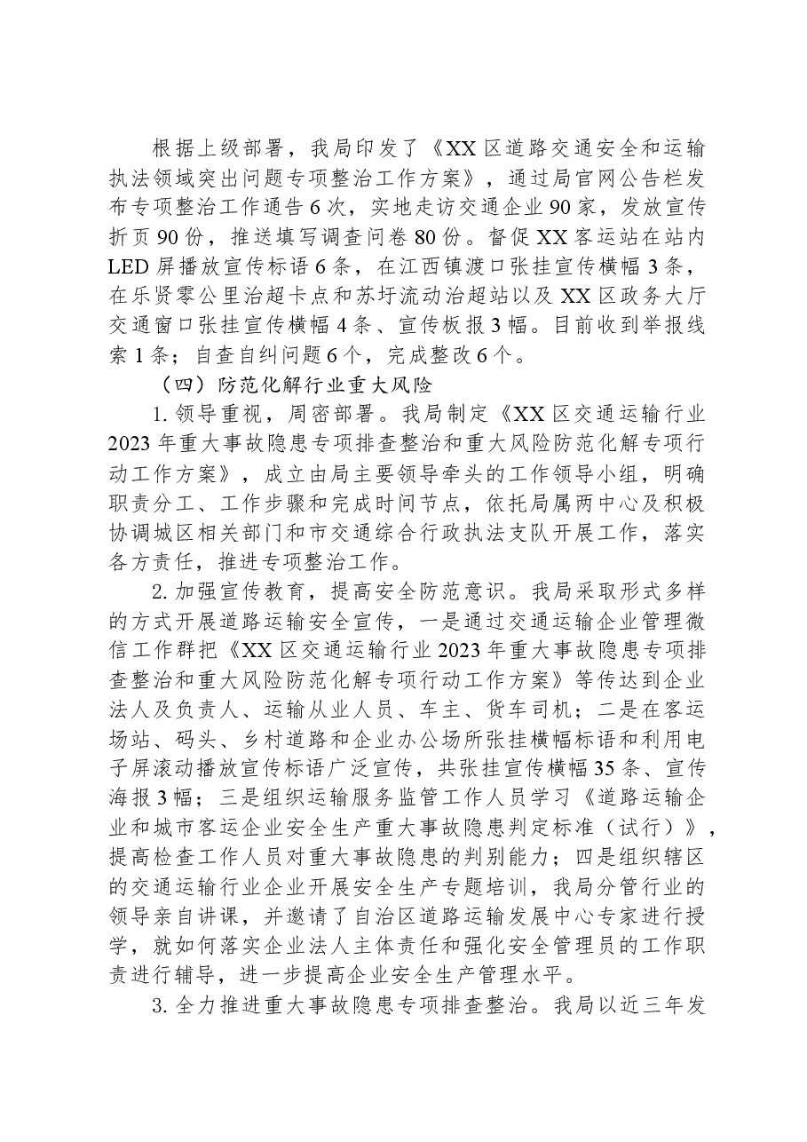 (2篇)交通运输局2023年工作总结和2024年工作计划汇编.docx,第3页预览