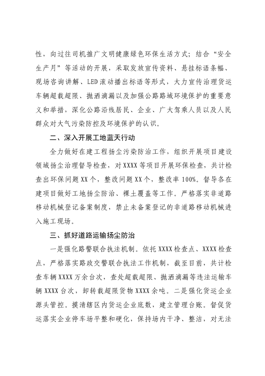 XX市交通局%0D%0A关于XXXX年健康环境促进行动年度工作总结的报告.docx,第2页预览