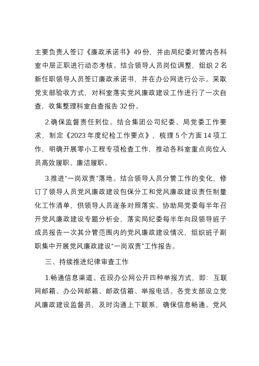 2023年度局党风廉政建设工作总结.docx,第3页预览