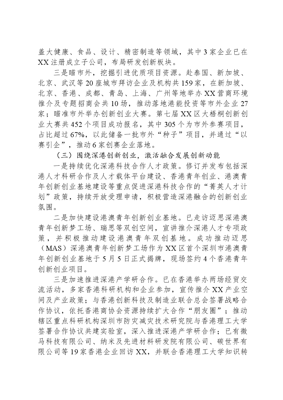 区科技创新局2023年工作总结.docx,第2页预览