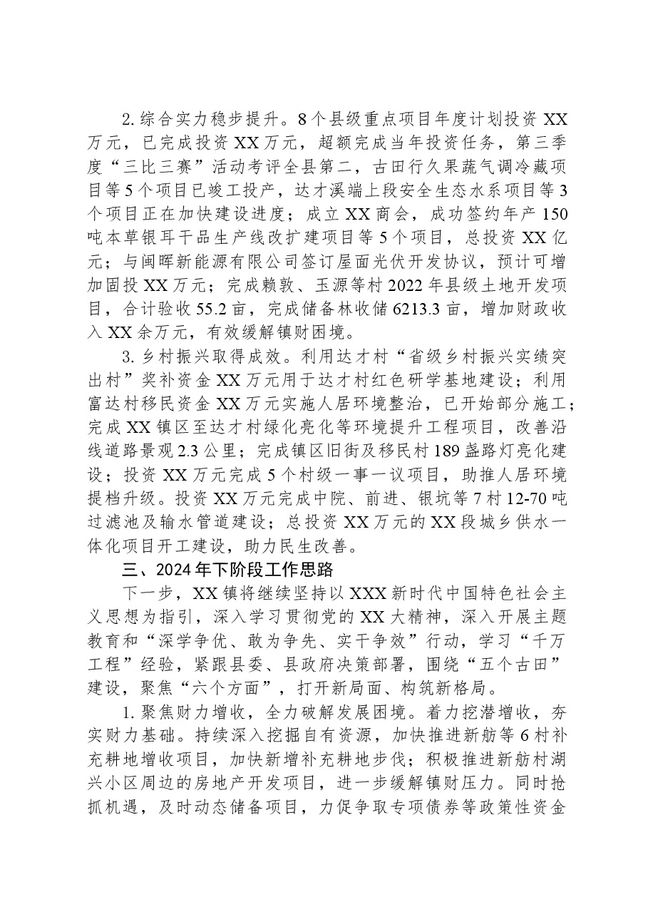镇2023年工作总结和2024年工作计划04.docx,第2页预览