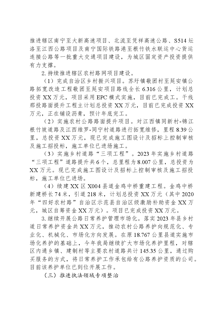 (2篇)交通运输局2023年工作总结和2024年工作计划汇编.docx,第2页预览