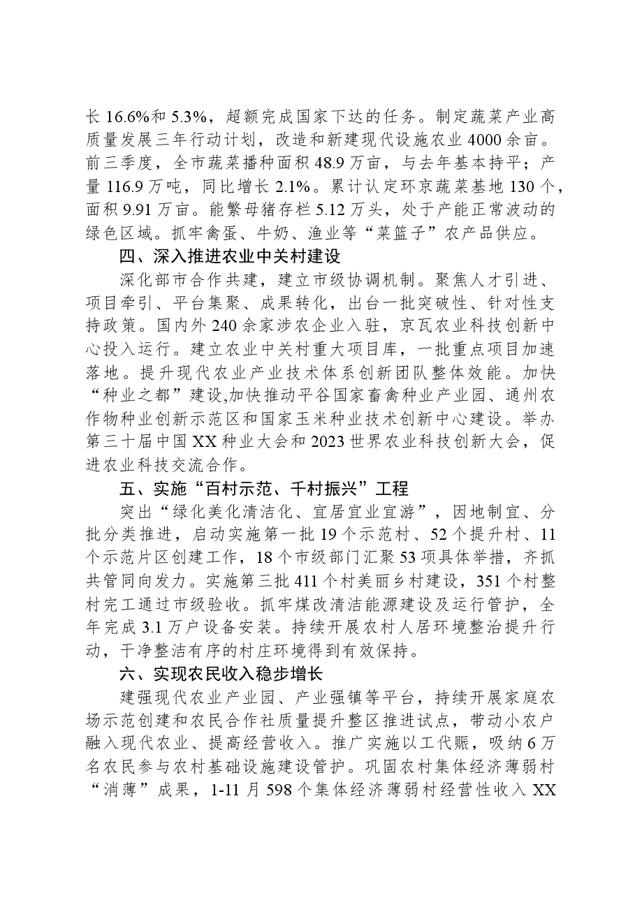 市农业农村局2023年度工作总结.docx,第2页预览