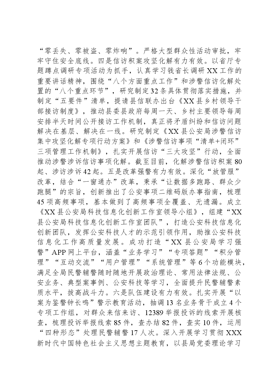 县公安局2023年工作总结02.docx,第2页预览