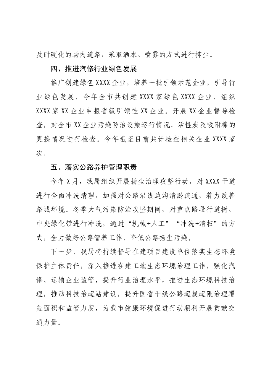 XX市交通局%0D%0A关于XXXX年健康环境促进行动年度工作总结的报告.docx,第3页预览