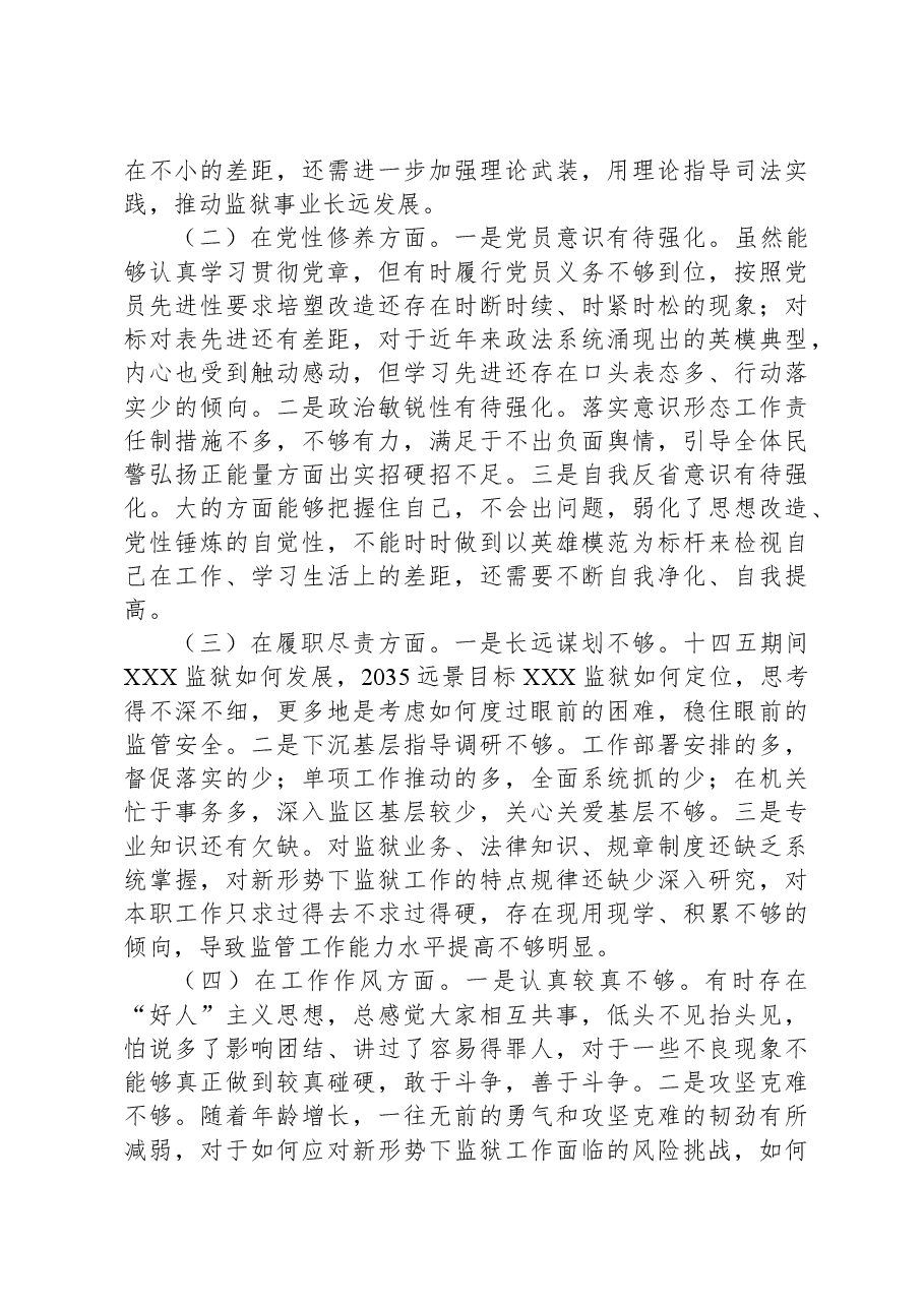 监狱系统政法队伍教育整顿专题民主生活会个人“八个方面”对照检查材料提纲.docx,第3页预览