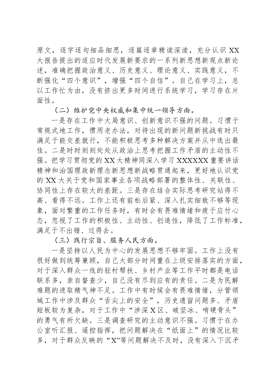 2023年主题教育专题民主生活会个人对照检查材料（新六个对照方面）.docx，第2页预览