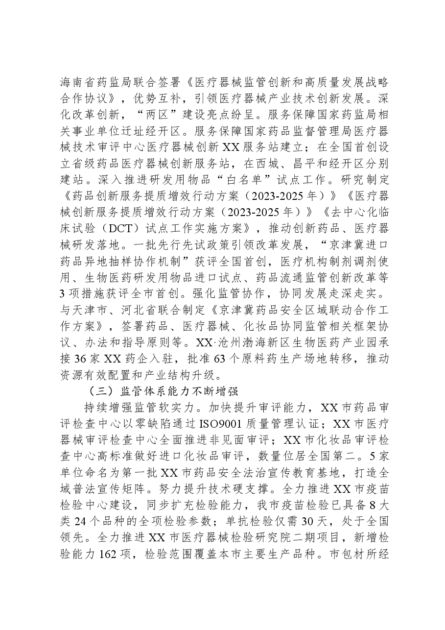 市药品监督管理局2023年度绩效管理工作总结.docx,第2页预览