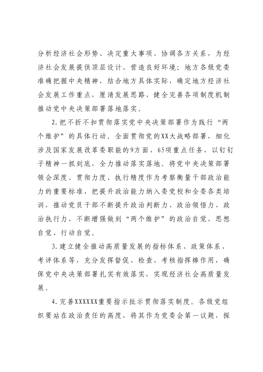 2023年度第二批主题教育专题民主生活会“维护党中央权威和集中统一领导”方面对照检查材料汇总.docx，第3页预览