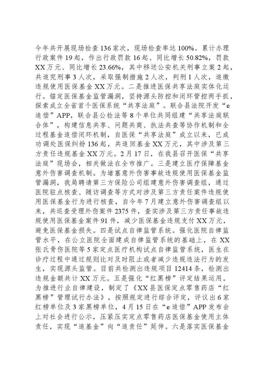 县医疗保障局2023年度工作总结.docx,第2页预览