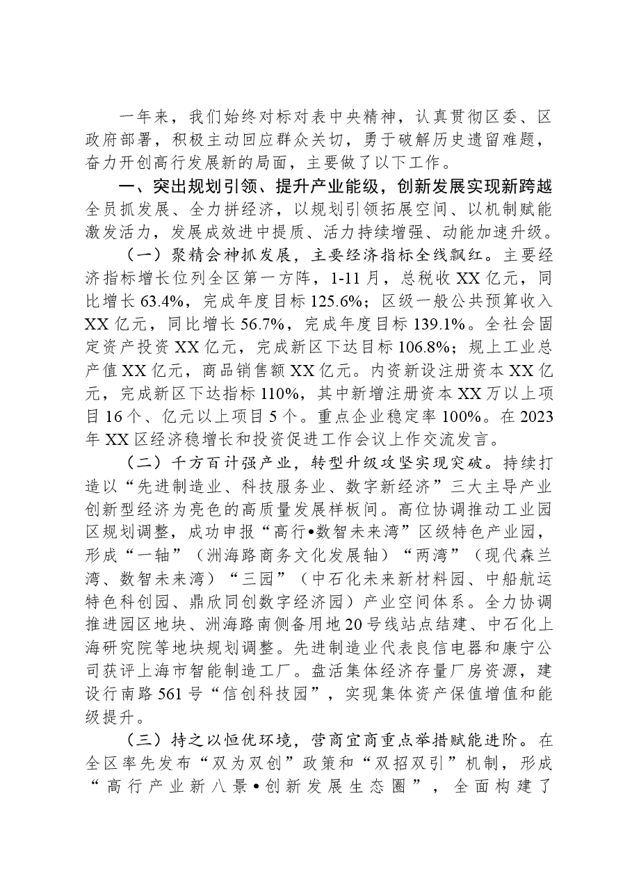 2023年政府工作报告(9).docx,第2页预览