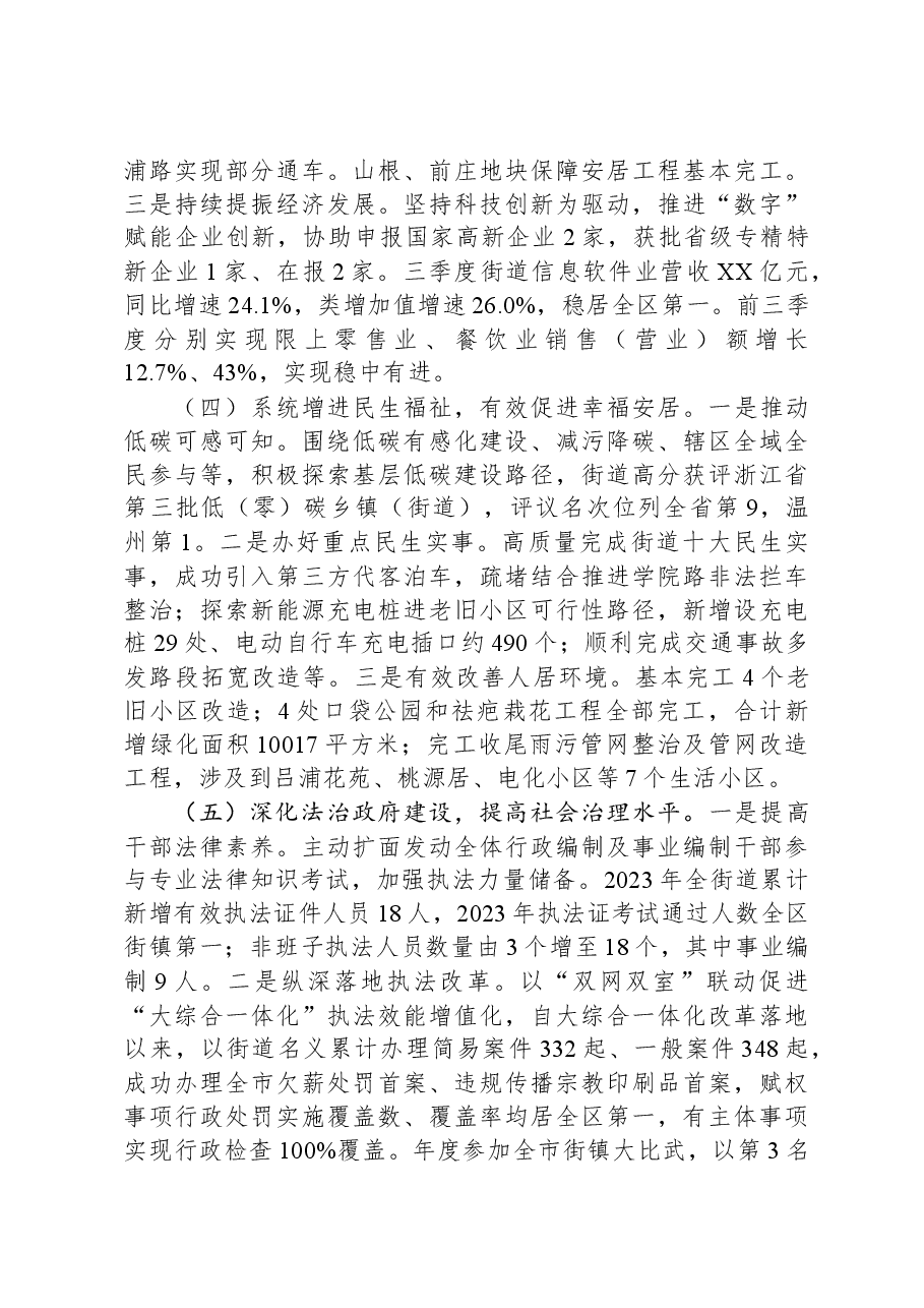 2023年工作总结及2024年工作思路03.docx,第3页预览