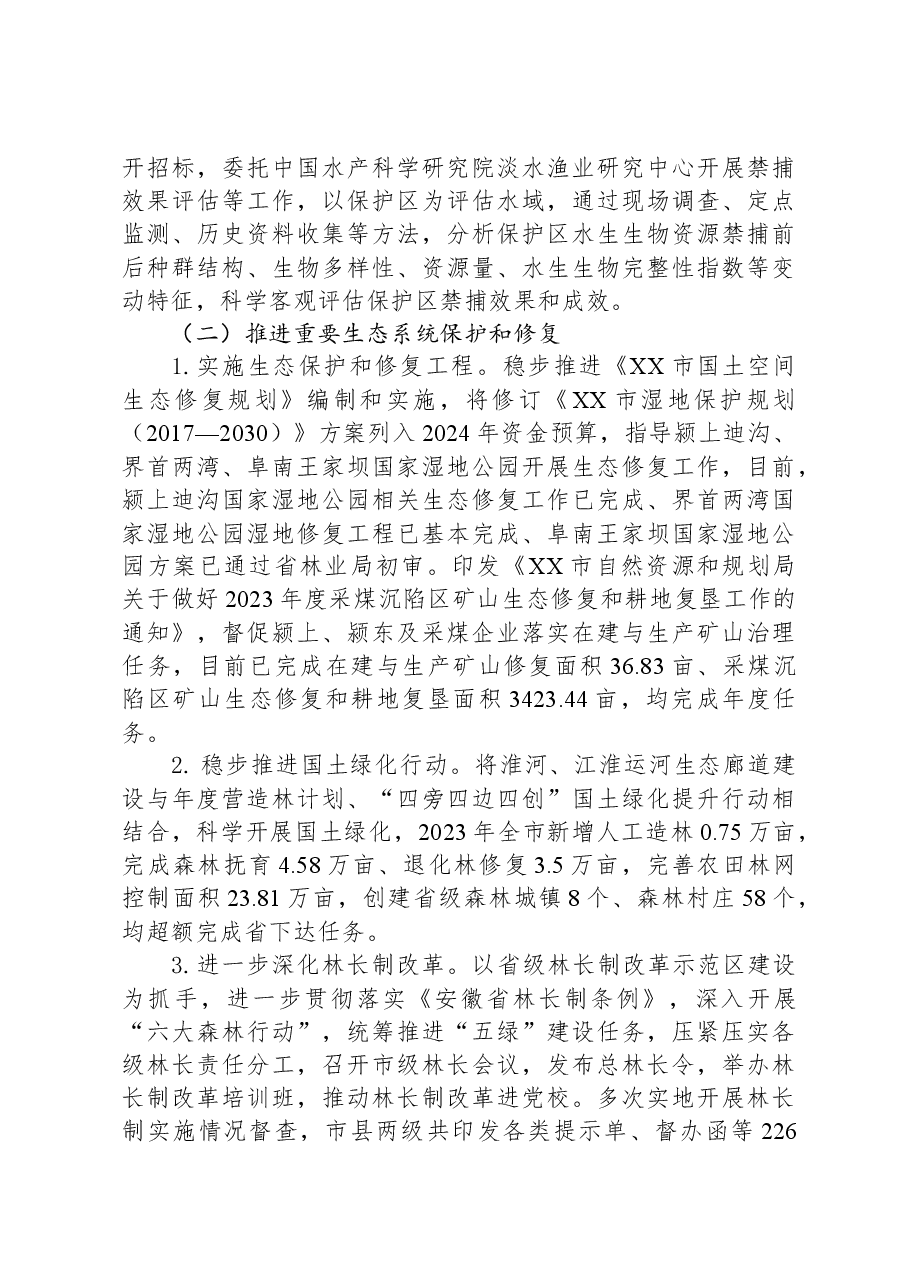 2023年生物多样性保护工作总结.docx,第2页预览