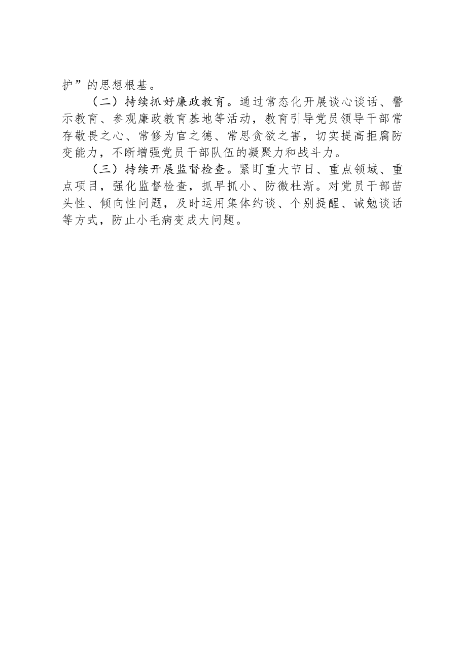 县严重违纪违法案以案促改工作总结.docx,第3页预览