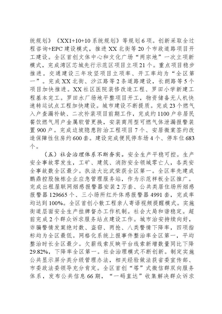 街道2023年年终工作总结及2024年工作计划.docx,第3页预览