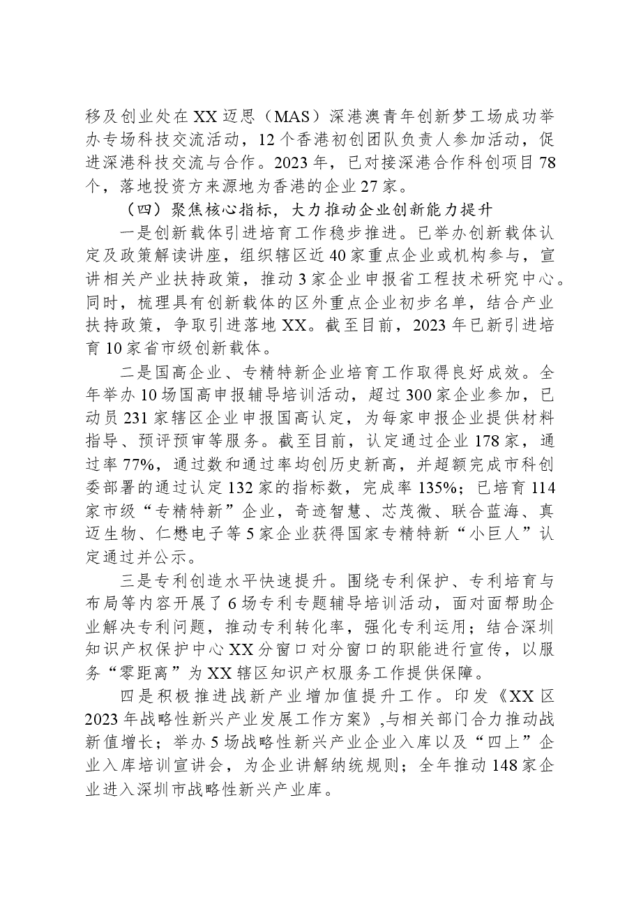 区科技创新局2023年工作总结.docx,第3页预览
