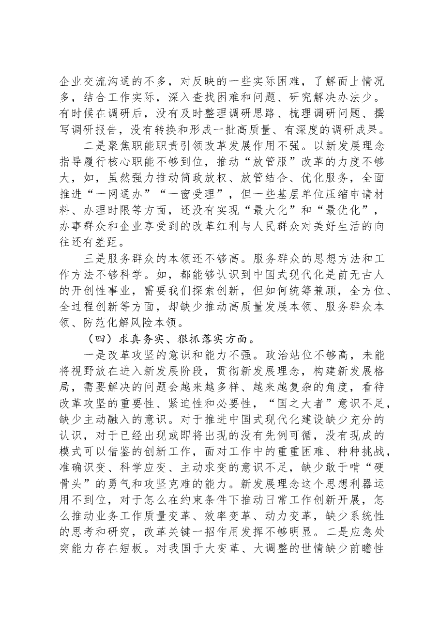 主题教育专题民主生活会对照检查材料（新六个对照方面）.docx，第3页预览