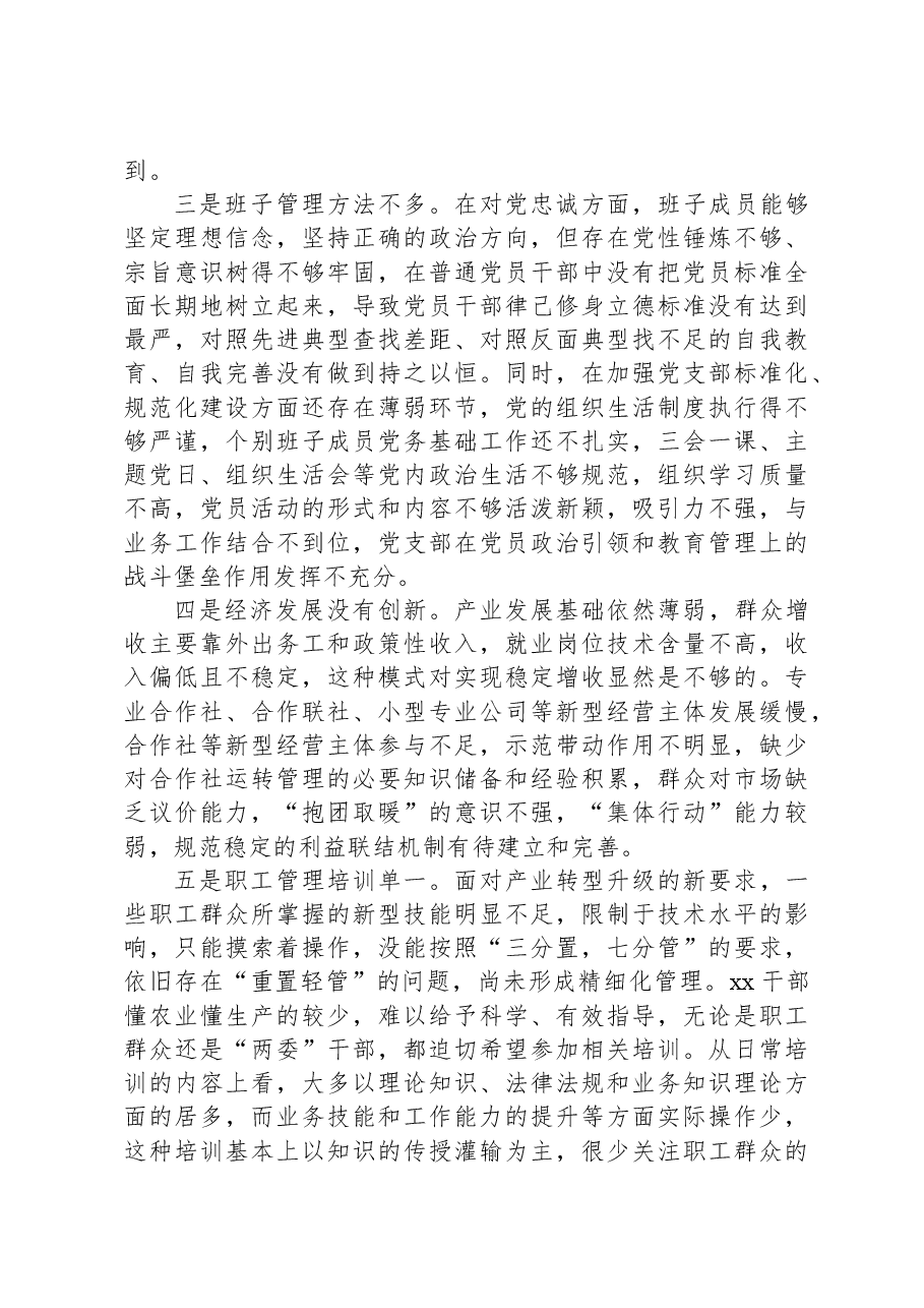 党支部近三年工作总结汇报.docx,第3页预览