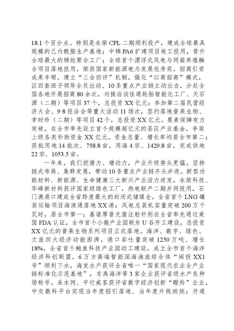 2023年XX区政府工作报告01.docx,第2页预览
