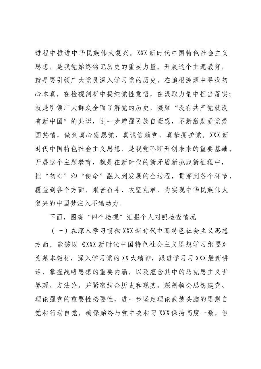 党委班子考核民主生活会对照检查材料01.docx,第2页预览
